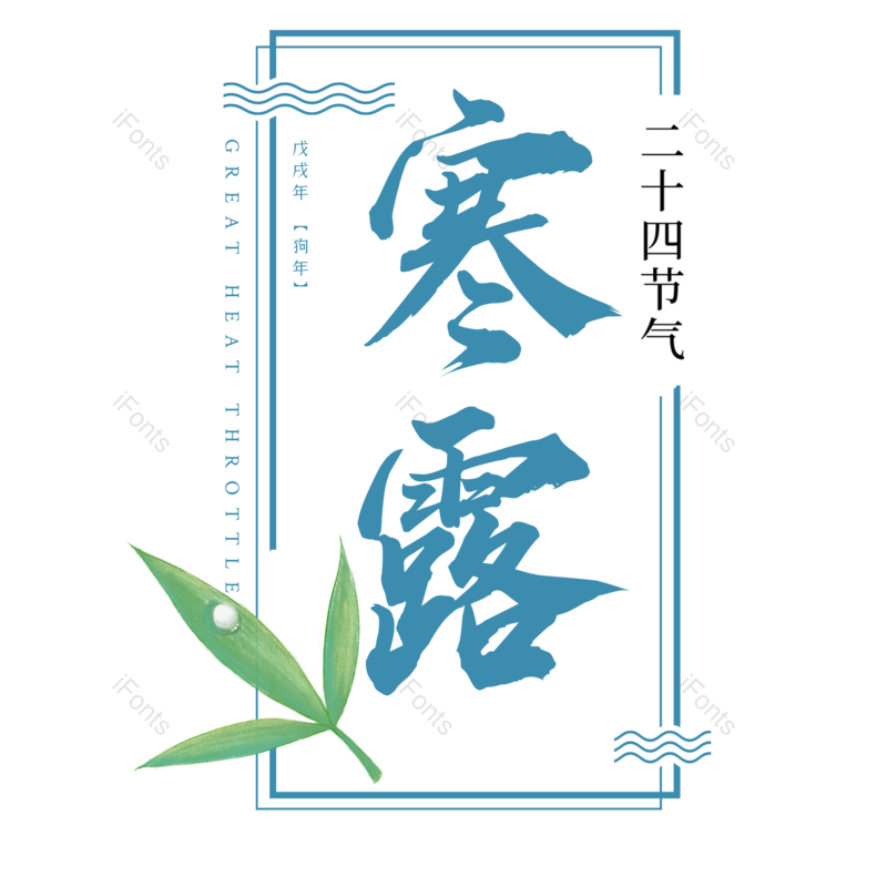 艺术字图片,元素,PNG,免抠素材